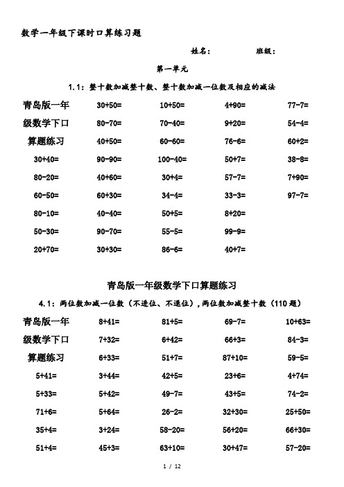 最新青岛版一年级数学下口算题练习 (2)