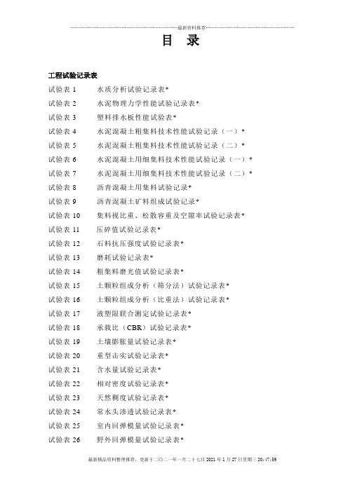 第四册工程质量检验室内试验记录表