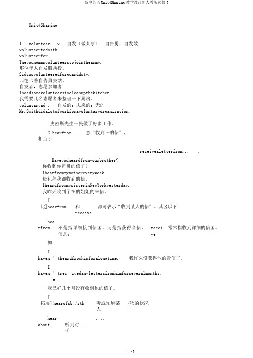 高中英语Unit4Sharing教案新人教版选修7