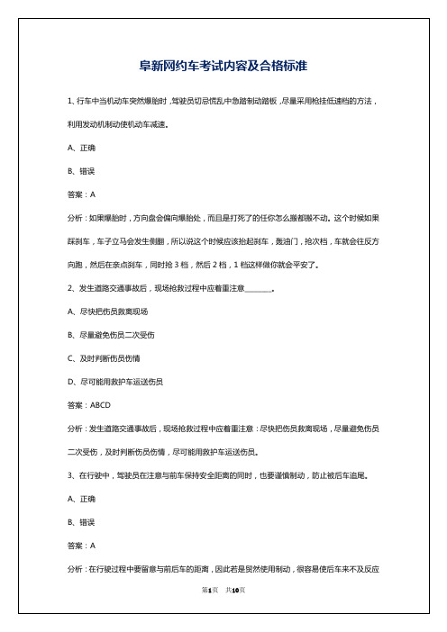 阜新网约车考试内容及合格标准