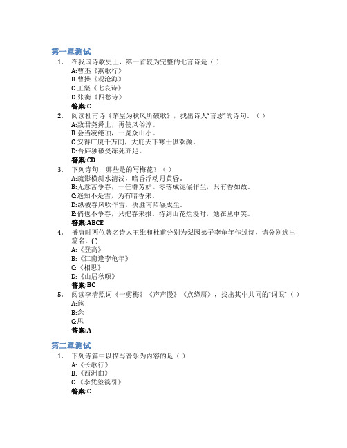 中华经典诗词诵读智慧树知到答案章节测试2023年闽南师范大学