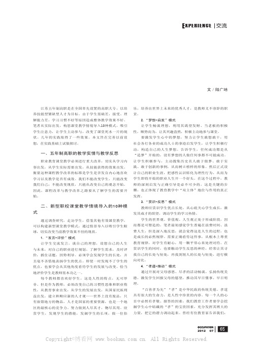 构建新型课堂模式，提高职校教学效能