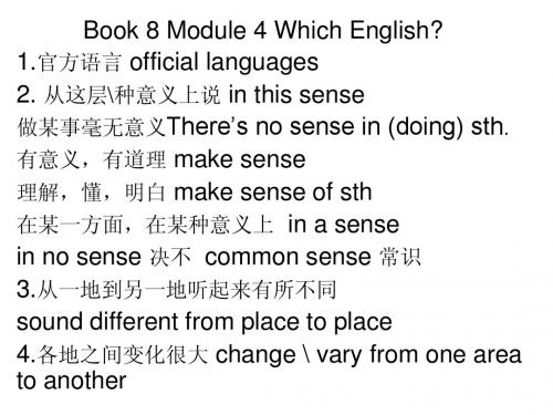 外研版第八册第四模块世界各种英语基础知识荟萃