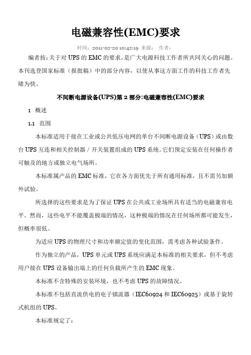 EMC要求