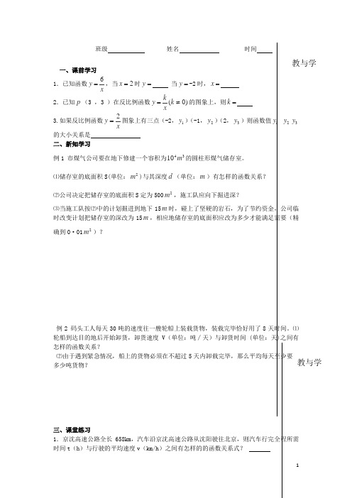 内蒙古鄂尔多斯东胜区华研中学八年级数学下册 17.2实际问题与反比例函数(1) 互动式教学案(无答案