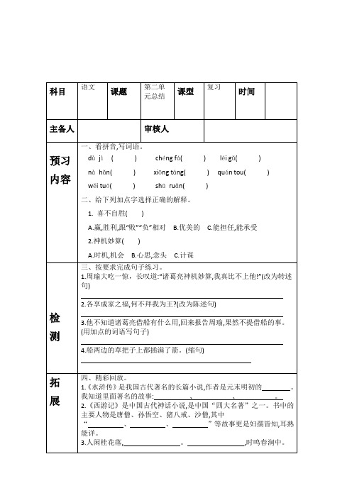 五年级下语文第二单元小结导学案