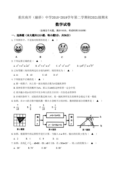 重庆南开(融侨)中学2018-2019学年初2021级七下期末数学试卷(无答案)