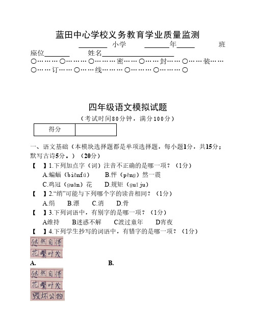 义务教育学业质量监测四年级语文模拟试题