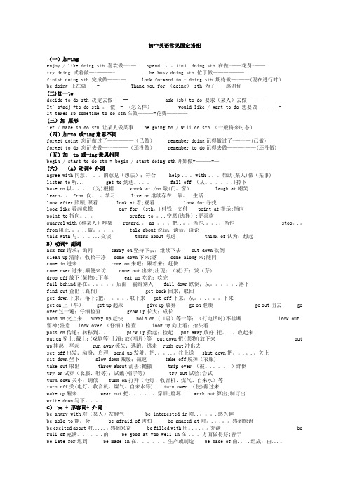 【初中英语】固定词组及句型搭配(超完整)