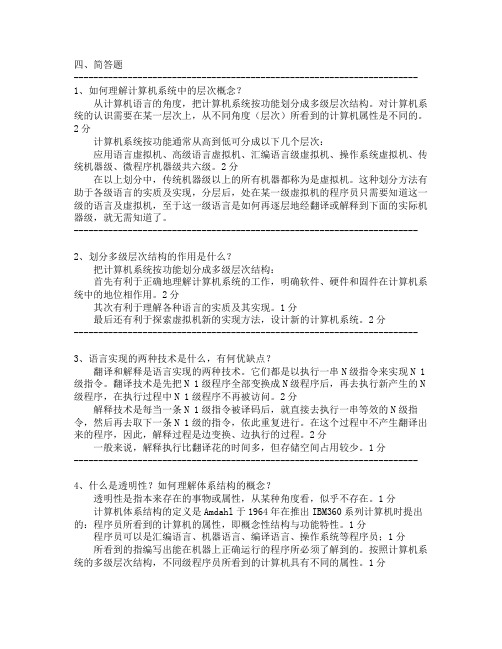 体系结构简答题