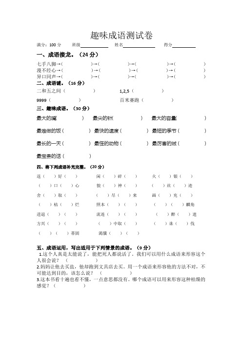 成语接龙趣味测试题及答案