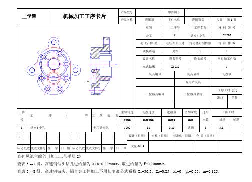 液压泵盖第11工序工步卡