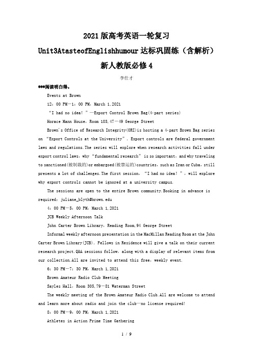 2021版高考英语一轮复习Unit3AtasteofEnglishhumour达标巩固练(含解析)新