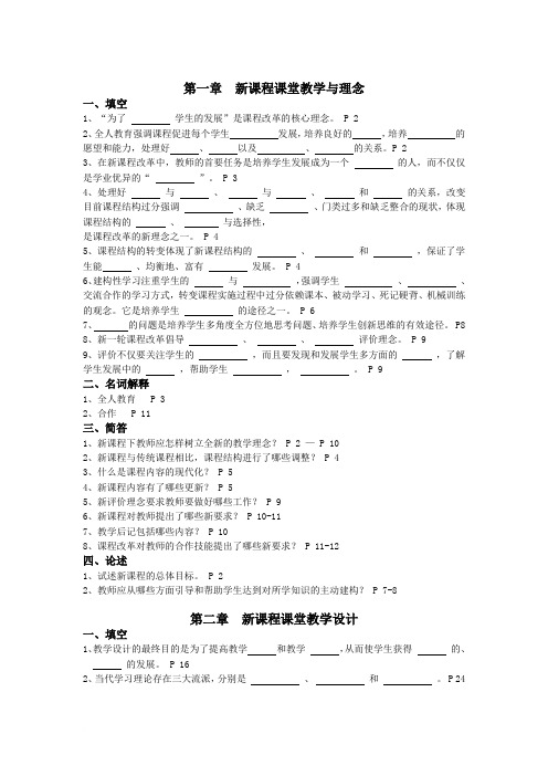 新课程教师课堂技能指导思考题