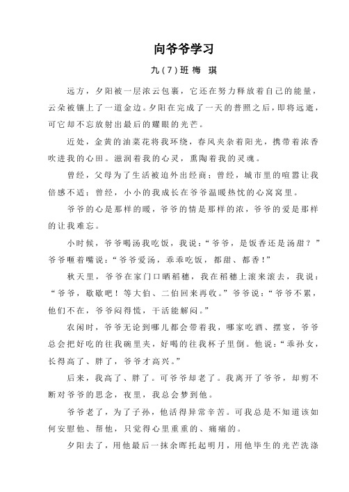向爷爷学习