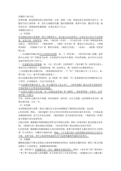 审题的八种方法