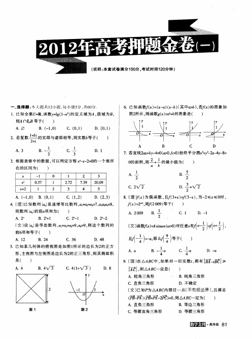 2012年高考押题金卷(一)