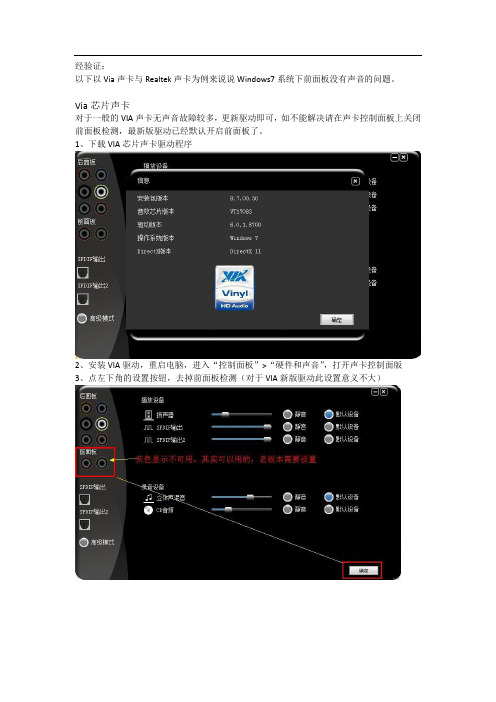 Win7系统前置面板没声音