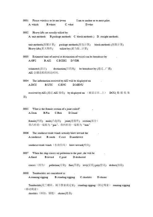 航海英语3300前1000题