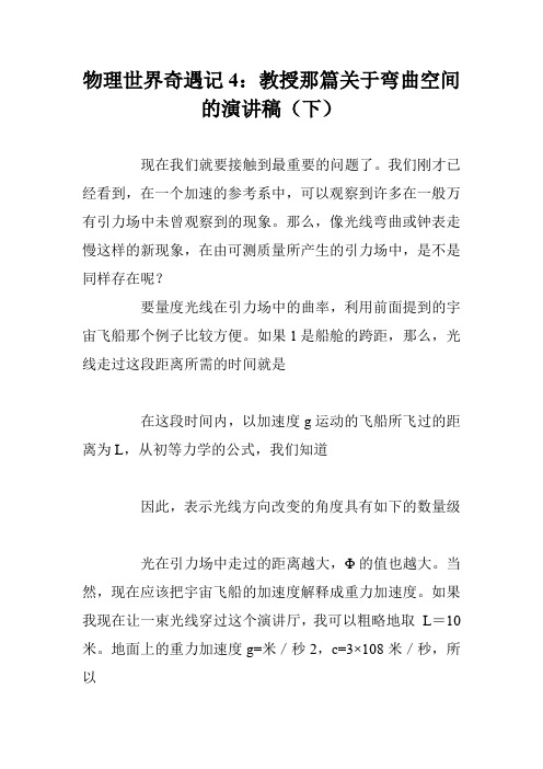 物理世界奇遇记4:教授那篇关于弯曲空间的演讲稿(下)