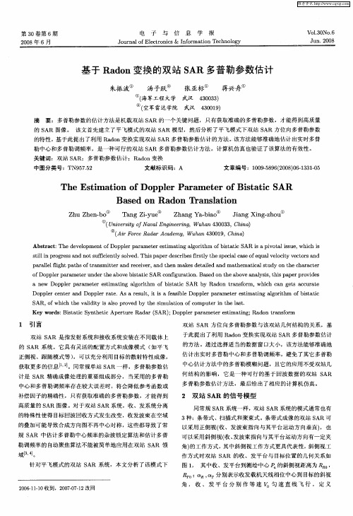 基于Radon变换的双站SAR多普勒参数估计