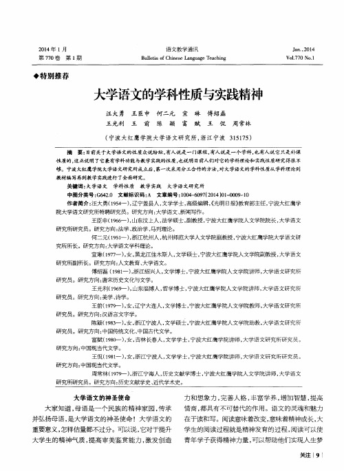 大学语文的学科性质与实践精神