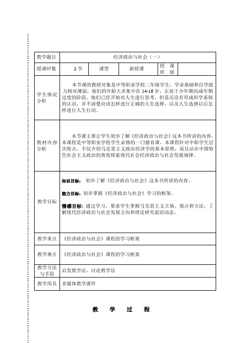 经济政治与社会 前言1