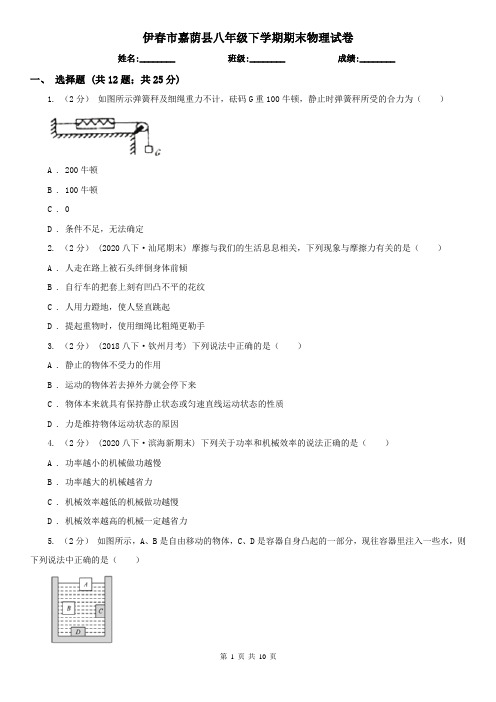 伊春市嘉荫县八年级下学期期末物理试卷
