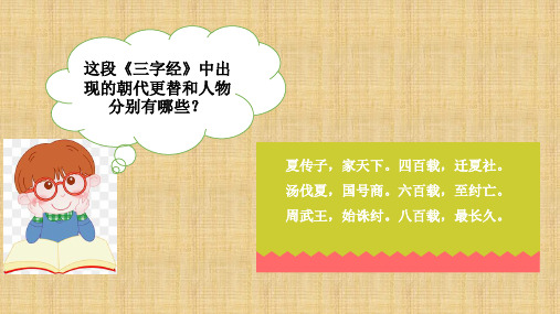 部编人教版七年级历史上册第4课《早期国家的产生和发展》优课课件(配套A)