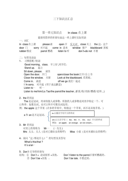 译林版小学英语三年级上册3A知识点归纳总结