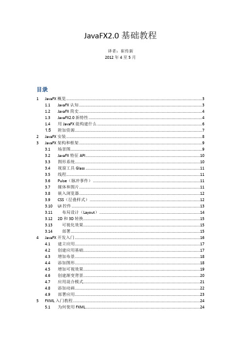 JavaFX2.0基础教程