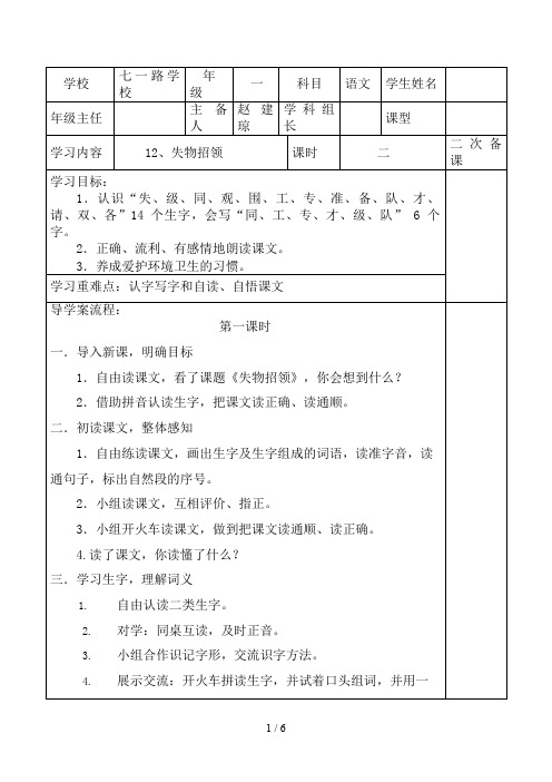 《失物招领》导学案