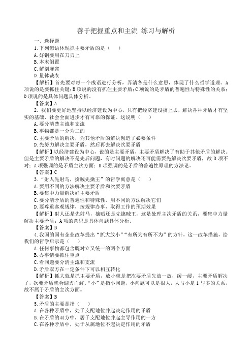 高二政治善于把握重点和主流 练习与解析 人教版