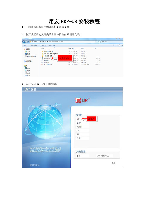 用友ERP-U8安装教程