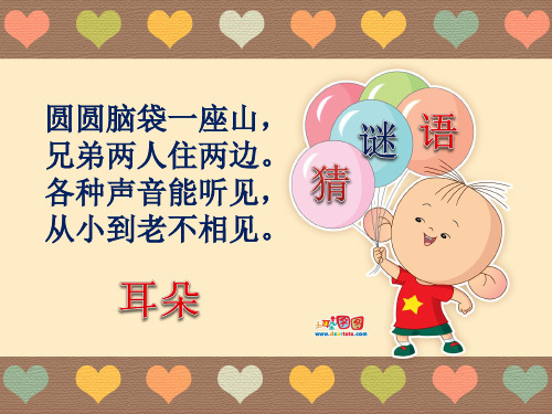 冀教版一年级语文下册《五单元 17 神奇的耳朵》课件_16