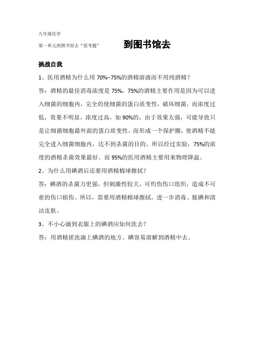 九年级化学第一章第四节p23到图书馆去“思考”的答案及解析