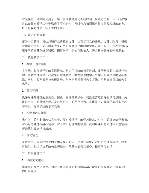 教师量化考核个人工作总结