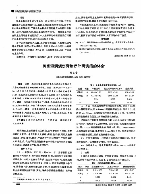 美宝湿润烧伤膏治疗外阴溃疡的体会