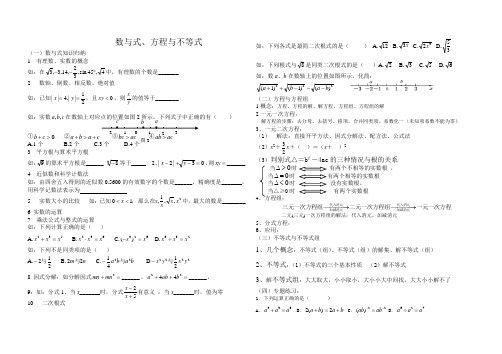 数,式,方程,不等式