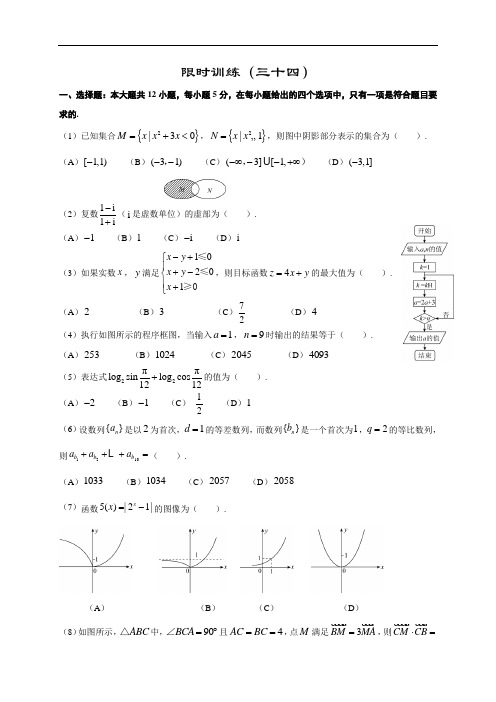 高中数学新课程精品限时训练 (4)