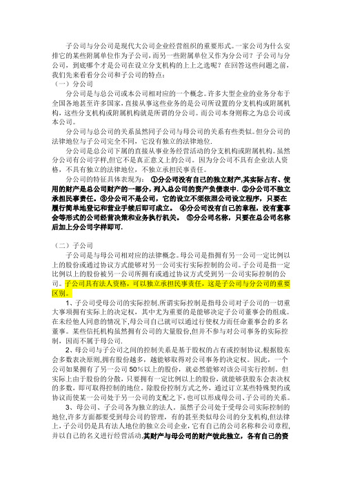 分子公司的各自特点与区别