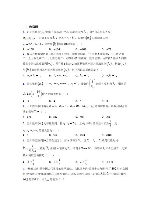 (好题)高中数学必修五第一章《数列》测试卷(答案解析)(3)