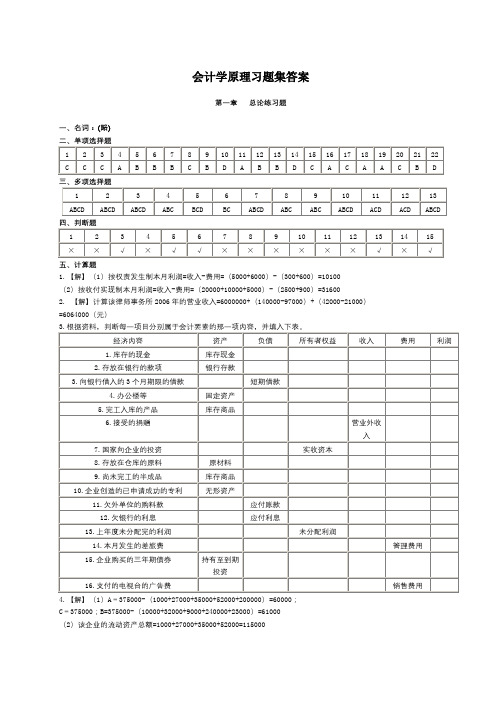 会计学原理习题集答案