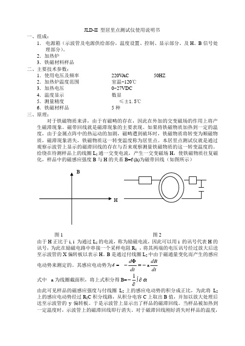 型居里点测试仪使用说明书