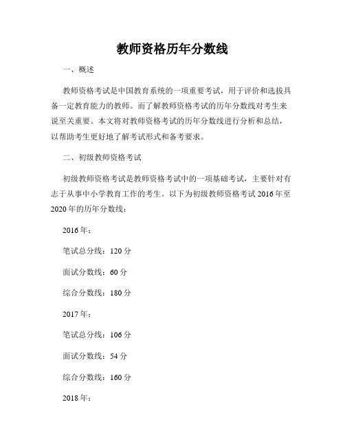 教师资格历年分数线