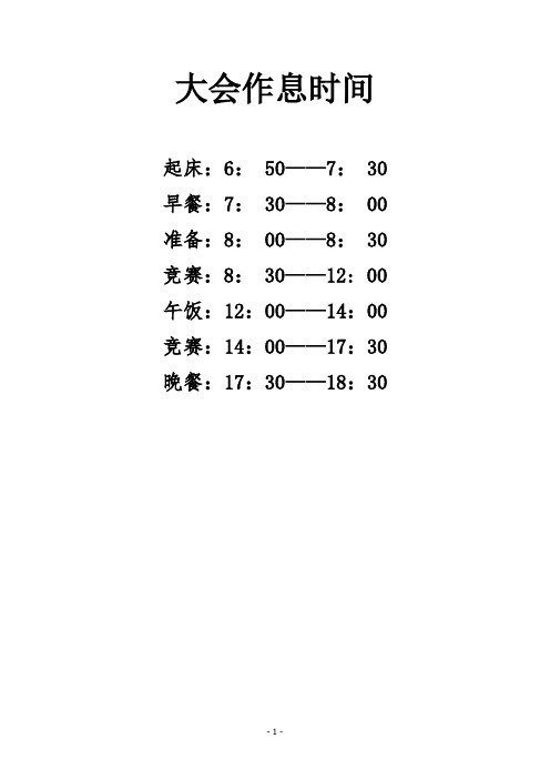 桑溪中小2017年春季田径运动会秩序册