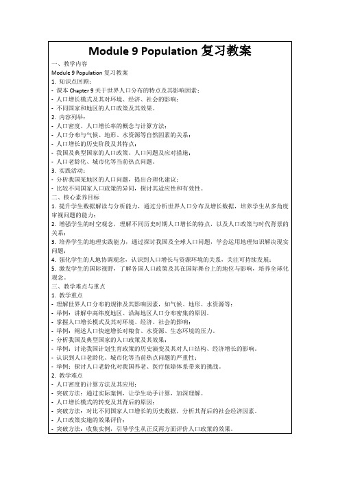 Module9Population复习教案