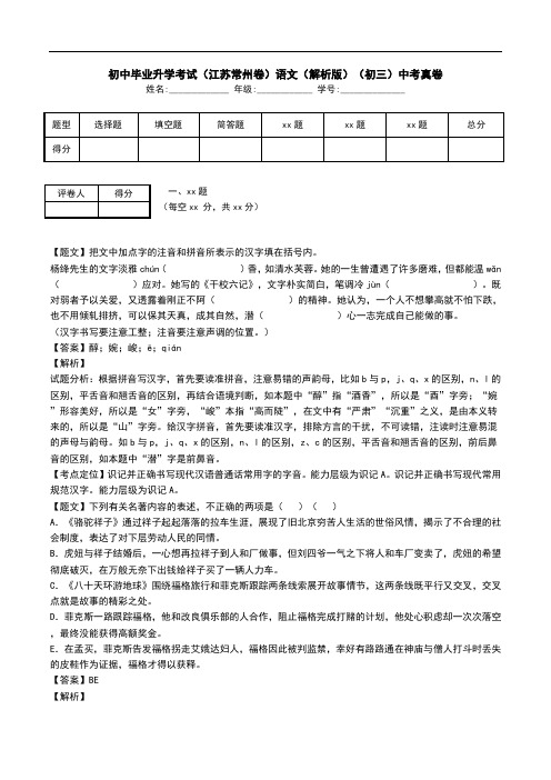 初中毕业升学考试(江苏常州卷)语文(解析版)(初三)中考真卷.doc