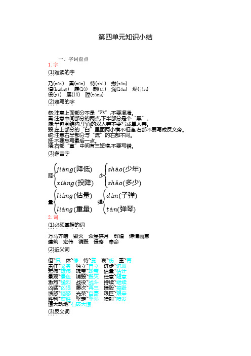 部编版小学五年级语文上册第4单元小结 -更新