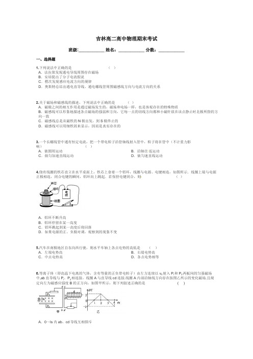 吉林高二高中物理期末考试带答案解析
